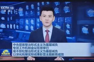 塔图姆：我们有很多不错的投篮机会 就是需要的时候没进